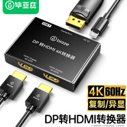 畢亞茲 DP轉(zhuǎn)HDMI一分二轉(zhuǎn)換器擴展塢 4k60hz 支持多屏擴展復(fù)制功能 臺式機顯卡筆記本電視顯示器
