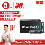 南孚5號堿性電池30粒 黑標款Blacklabel 新舊不混 適用于電動(dòng)玩具/鼠標/體重秤/遙控器/美容儀等 LR6