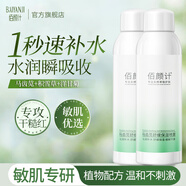 佰顏計(jì)補(bǔ)水噴霧馬齒莧爽膚水保濕曬后急救舒緩敏感肌膚調(diào)養(yǎng)水男女化妝水 150ml*2瓶