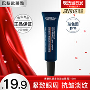 歐萊雅（L'OREAL）男士眼霜抗皺淡化眼紋細紋眼袋黑眼圈提拉緊致青春肌源多效淡紋 淡紋眼霜7.5ml