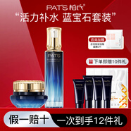 柏氏（PAT'S）藍(lán)寶石特潤(rùn)玻尿酸水乳保濕補(bǔ)水套裝送媽媽女友護(hù)膚禮盒化妝品套盒 水+面霜