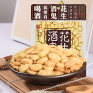 酒鬼花生原味300g大包裝烘焙每日?qǐng)?jiān)果炒貨網(wǎng)紅小吃下酒菜熟花生米