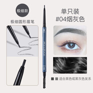 【新人活動(dòng)0.01】莫蘭迪色雙頭極細(xì)眉筆防水不暈染持久順滑彩妝 圓頭款#04煙灰色（1支裝） 0.1g