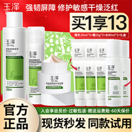 玉澤（Dr.Yu）皮膚屏障修護水乳霜三件套裝護膚補水保濕修護干敏紅敏肌護膚品 【基礎護膚】水乳霜3件套