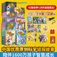 【新華正版】神探邁克狐系列圖書(shū)全套43冊(cè) 多多羅少兒互動(dòng)科學(xué)偵探故事邁克狐神探 小學(xué)生科學(xué)偵探故事破案推理書(shū)課外閱讀書(shū)推薦 可選： 43冊(cè)】神探邁克狐全1-7輯（含新書(shū)+番外+贈(zèng)品）