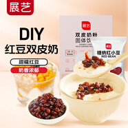 展藝雙皮奶粉100g+糖納紅小豆20g 家用自制果凍布丁兒童港式甜品原料