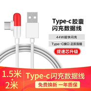 馳界Type-c數據線(xiàn)適用IQOO vivo閃充120W充電線(xiàn)55W快充膠囊線(xiàn)11 10vivoX90華為小米 【1.5m+2m】Type-c膠囊彎頭閃充線(xiàn)
