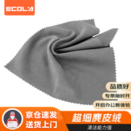 宜客萊（ECOLA）屏幕清潔擦拭布 筆記本電腦手機(jī)相機(jī)鏡頭電視液晶顯示器清潔布工具 麂皮絨 鹿皮布CD-CC02