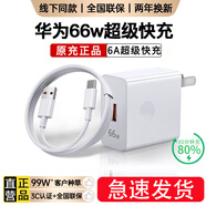 益飛暢【國家3C認證】適用華為充電器66W/100W/120W超級快充type-c套裝mate70/60p40pro/nova13榮耀安卓 66W超級快充頭+1米6A快充線