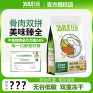 比樂(lè)狗糧臻系列凍干狗糧骨肉雙拼牛肉全價(jià)犬糧成幼通用狗干糧 牛兔雙拼24斤日期到25.11領(lǐng)券259