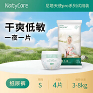 尼塔（NatyCare）天使pro 紙尿褲試用裝尿不濕男女寶寶專(zhuān)用防側(cè)漏 紙尿褲S 獨(dú)立裝4片（3-8kg）