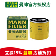 曼牌濾清器（MANNFILTER）機濾機油濾芯格濾清器過濾網(wǎng)發(fā)動機保養(yǎng)專用汽車配件 W6703 歐尚長行 19-21款 1.5L