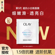 玉蘭油玉蘭油第三代抗糖小白瓶水感透白面膜祛斑美白保濕緊致煙酰胺精華 【嘗鮮特價(jià)】3.0代超抗面膜