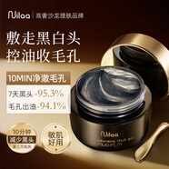 Nuilaa進(jìn)口清潔泥膜去黑頭痘痘粉刺細致收縮毛孔面膜涂抹式男女深層補水