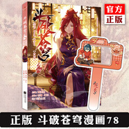 正版【自選】斗破蒼穹漫畫78-77-76-75-74-73-72-71-70-69-68-67-66-65-64-63-62-61 天蠶土豆斗全集 斗破蒼穹漫畫： 新書 斗破蒼穹漫畫78