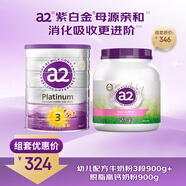 a2奶粉 幼兒配方牛奶粉3段900g+脫脂高鈣奶粉900g【家庭組合】 
