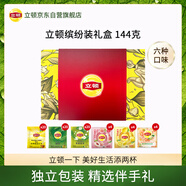 立頓（Lipton）紅茶綠茶茉莉花冷泡茶包繽紛裝茶葉禮盒過(guò)年送禮72包146.4g 