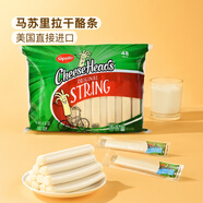 SAPUTO美國進(jìn)口馬蘇里拉干酪條1.36干克(48個(gè))獨立包裝奶香濃郁即食冷藏 【冰袋+保溫盒】馬蘇里拉干酪條1.36 千克