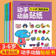 貼紙書3-6歲 全腦開發(fā)貼紙書0-3歲兒童全腦訓(xùn)練思維游戲 幼兒園動手動腦貼貼畫兒童貼紙書專注力訓(xùn)練邏輯思維益智玩具書 【大開本6冊】3-6歲動手動腦貼紙書