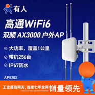 萬(wàn)圖思睿室外ap戶(hù)外高通路由器家用大功率無(wú)線(xiàn)增強wifi6全覆蓋防雷AP520X AX7800戶(hù)外大功率三頻AP530X