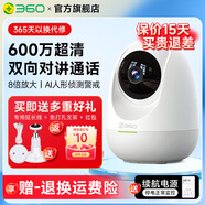 360攝像頭9pro 800萬(wàn)360度云臺家用手機遠程攝像頭智能監控攝像機家庭監控器夜視全景 嬰兒看護器 【800萬(wàn)極清】8pro-800萬(wàn) 【大存儲】128G存儲套裝 停電續航電源