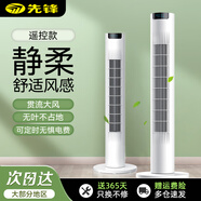先鋒塔扇家用輕音可拆洗2025新款立式無(wú)葉電風(fēng)扇臥室遠距離送風(fēng)落地扇 【遙控款】無(wú)葉不占地+大廣角送風(fēng)+遠距送風(fēng)+定時(shí)