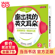 【全系列自選】安妮花少兒英語(yǔ)系列 自然拼讀/我看世界/閱讀啟蒙喬伊·考利英語(yǔ)繪本 幼兒英語(yǔ)精選英語(yǔ)分級啟蒙課外讀物 新版磨出我的英文耳朵2