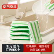 京東京造 百潔布 廚房洗碗布 吸水不易沾油不易掉毛刷鍋海綿擦【5只】
