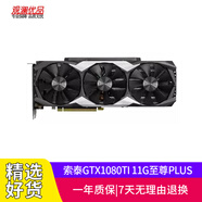 技嘉（GIGABYTE）GTX 1080Ti 11G二手顯卡1070Ti 1080獨立電腦游戲顯卡 索泰GTX1080TI 11G至尊PLUS三風(fēng)扇