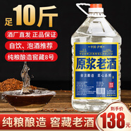 匠小毛四川瀘州濃香型52度純糧食原漿高度白酒5.5L桶裝高粱散裝自飲泡酒 60度 5.5L 1桶 8號(hào)原漿老酒