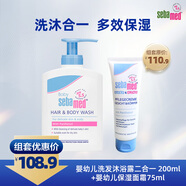 施巴施巴 嬰幼兒洗發(fā)沐浴露二合一200ml+兒童潤膚乳面霜75ml