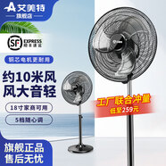 艾美特艾美特電風(fēng)扇落地式落地風(fēng)扇大功率強力工廠(chǎng)大風(fēng)扇工業(yè)落地扇家用 18寸【約10米送風(fēng)】3葉落地扇