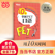 當當正版 新東方 劍橋PET綜合教程Complete B1 Preliminary for Schools 對應朗思B1 學(xué)生用書(shū)+練習冊 詞匯語(yǔ)法?？碱} 10天掌握PET口語(yǔ)