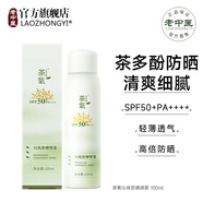 老中醫(yī)（LAOZHONGYI）積雪草舒緩補(bǔ)水噴霧防曬美白提亮膚色敏感肌曬后修復(fù)霜保濕護(hù)膚品 【防曬隔離】高倍防曬補(bǔ)水噴霧