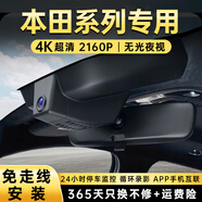 BAOORO汽車行車記錄儀免走線前后雙錄原廠款4K高清夜視停車監(jiān)控專車專用 本田十一代思域雅閣冠道繽智奧德賽CRV 4K超清【雙鏡頭】+64G內(nèi)存卡