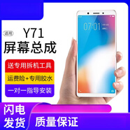 瘋殼適用vivo y71屏幕總成帶框y71a手機屏內外一體觸摸顯示屏全新 Y71 總成屏幕【全新LCD】黑色 終生質(zhì)保