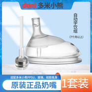 多米小熊PPSU奶瓶奶嘴吸管配件寶寶喝水大口徑偏心硅膠新生兒吸嘴 【學(xué)飲吸管】重力球水杯吸嘴 原裝二維碼防偽標(biāo)識(shí)