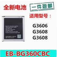 三星（SAMSUNG）適用于 三星G3608手機(jī)電池SM-G3606手機(jī)電池大容量一G3609電板 1個(gè)電池