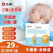 仁和脹氣貼新生兒嬰兒0-3個月小兒腸脹氣貼寶寶脹氣貼腳底肚臍貼