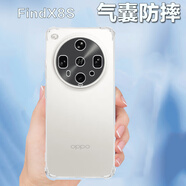 魯深四角氣囊透明OPPO FindX8S手機(jī)殼TPU軟殼男女款防摔FindX8S+保護(hù)套FindX8ultra殼加厚款 透明白 FindX8S 簡(jiǎn)約透明氣囊防摔軟殼【贈(zèng)屏幕膜】