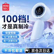 名創(chuàng)優(yōu)品【風寶百檔高速】手持小風扇迷你便捷式無葉渦輪電風扇充電款隨身無刷電機超長續(xù)航戶外大風力扇 【冰川白】充一次用10天丨4800mAH 丨100檔澎湃大風力丨可上高鐵飛機