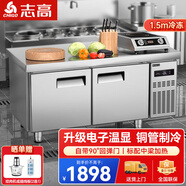 志高（CHIGO）水吧臺(tái)商用奶茶飲品店設(shè)備全套冰柜操作臺(tái)定制冷藏工作臺(tái)冰箱保鮮工作臺(tái)水吧臺(tái) 1.5*0.8冷凍【全鋼機(jī)身全銅管】 門面暗把手