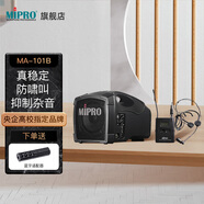 MIPRO咪寶MA-101B戶(hù)外音箱無(wú)線(xiàn)小蜜蜂擴(kuò)音器教師專(zhuān)用麥克風(fēng)便攜式喊話(huà)器教學(xué)導(dǎo)購(gòu)講解活動(dòng)講話(huà)喇叭音響 配頭戴式話(huà)筒