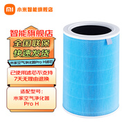 小米（MI）米家空氣凈化器濾芯濾網(wǎng)除甲醛增強版除菌除異味煙味適用小米凈化器2/2S/3/pro通用 小米原裝空凈濾芯適配【ProH】