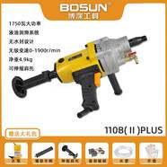 博深工具（Bosun） 水鉆機(jī)手持式干濕兩用無水封鉆機(jī)混凝土空調(diào)開孔器打孔電鉆 110B II代plus鉆機(jī)