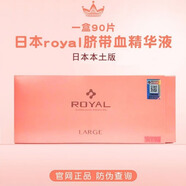 ROYAL日本Royal臍帶血精華液面部抗皺抗衰老精華水保濕補水緊致收縮女 一盒90片