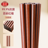 唐宗筷 抗菌率99.9%紅檀木筷子10雙裝 天然原木實(shí)木 家用筷子酒店餐具 