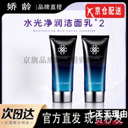 JOLLYONE嬌齡虞美人水光微雕霜洗面奶水乳面膜眼霜套裝護膚品店 JOLLYONE嬌齡水光凈潤潔面乳*2