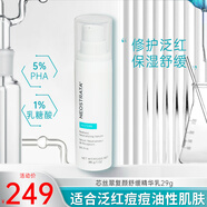 芯絲翠（Neostrata）AHA果酸身體乳倍舒潤(rùn)膚乳 痘痘肌雞皮肌膚男女可用 活性精華乳 29g 【油敏修護(hù)抑痘