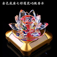 羅杰 LOJEL太陽(yáng)能旋轉水晶蓮花汽車(chē)擺件車(chē)載香水車(chē)內飾品創(chuàng  )意車(chē)上高檔裝飾品 [推薦]金色底座七彩太陽(yáng)能蓮花+5